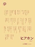 ヒアホン VOL.3-