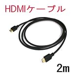 ★HDMIケーブル2m★WM-912　バージョン1.3対応　TVとハイビジョンレコーダー、PS3、XBOX360を繋ぐのに最適！の画像