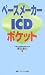 �ڡ����᡼������ICD�ݥ��å� 