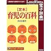 [定本]育児の百科