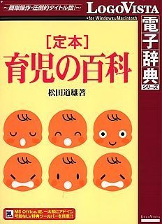 Cover image : [定本]育児の百科