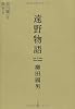 遠野物語