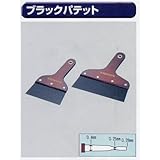 極東のパテベラ 12-2135 ブラックパテット240mm(8寸)
