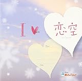 I LOVE 恋空 from 魔法のiらんど