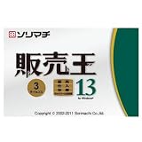 販売王13販売・仕入・在庫 3ライセンスパック