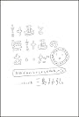 計画と無計画のあいだ---「自由が丘のほがらかな出版社」の話