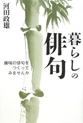 暮らしの俳句 趣味の俳句をつくってみませんか