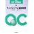 �T���v�����O�Ɣ��挟�� (QC����u��)