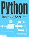 Pythonプログラミング入門