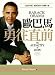 Traditional Chinese Edition of 'The Audacity of Hope', NOT in English (Paperback)