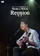 チョインソン除隊後初来日 Thanks a Million Reunion -再会- [DVD]