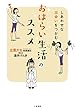 しあわせな出会いをつかむ おはらい生活のススメ
