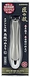 匠の技 ステンレス製 つめきり Lサイズ G-1201