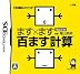 DS陰山メソッド 電脳反復 ます×ます百ます計算