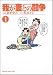 �椬�ʤȤ�Ʈ�� 1 (1) (KADOKAWA CHARGE COMICS 15-1) 