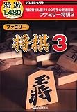 遊遊 ファミリー将棋 3