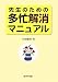 先生のための多忙解消マニュアル 4761917504 JPEG画像(小)