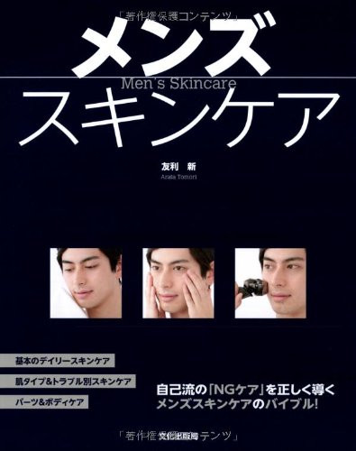 メンズスキンケア メンズスキンケア