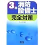 3�ޏ��h�ݔ��m���S�΍� (LICENCE BOOKS)
