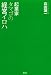 起業家タマゴの経営イロハ