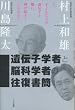 遺伝子学者と脳科学者の往復書簡 いま、子どもたちの遺伝子と脳に何が起きているのか