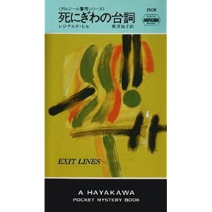 ���ɂ���̑䎌 (�n���J�� �|�P�b�g �~�X�e���\�_���W�[���x���V���[�Y)