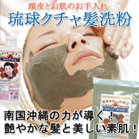 琉球クチャ髪洗粉400g×2袋＆琉球月桃水300mlお試しセット