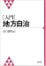 入門 地方自治