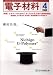 電子材料 2009年 04月号 [雑誌]