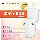 アサヒ衛陶 エディ848 床排水　カラー：ラブリーアイボリー 防露仕様 手洗付 普通便座［RA3848BTR9**］