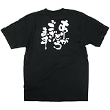 E黒Tシャツ 8268 ありがとうございます 白字 S