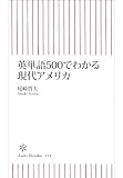 �p�P��500�ł킩�錻��A�����J (�����V��)