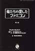 俺たちの愛したファミコン 2009年 02月号 [雑誌]