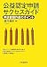 公益認定申請サクセスガイド―申請書類作成のポイント