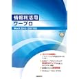 情報利活用ワープロ<br>ＺＵＧＡ著 <br>日経ＢＰ社<br>1260円<br>ISBN:9784822293406