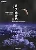 月のすべてがわかるDVD&Book 月への招待状(DVD付)