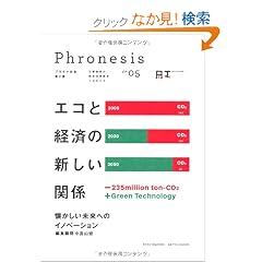 Phronesis 5 �G�R�ƌo�ς̐V�����֌W (�t���l�V�X 5)