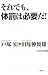 それでも、体罰は必要だ! (WAC BUNKO)