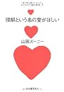 理解という名の愛がほしい——おとなの小論文教室。II