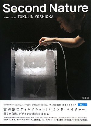セカンド・ネイチャー