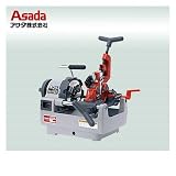 アサダ ビーバー25 水道・ガス管ねじ切機、ボルトマシン (BE25B)