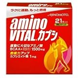アミノ酸