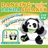 【ダンシングパンダスピーカー】ふわふわで愛くるしい ぬいぐるみがスピーカーに♪