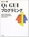 Qt GUIプログラミング (C magazine)
