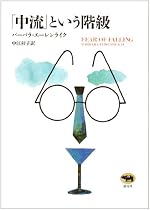 「中流」という階級