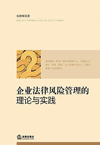 企业法律风险管理的理论与实践

 (Theory and Practice of Venture Management for the Enterprises Laws) (Chinese Edition)