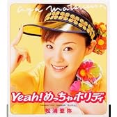 Yeah! めっちゃホリディ