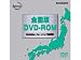 日産（NISSAN）純正ナビ用 クラリオン地図ソフト 2011年最新版DVD－ROM 11-12モデル【B5920-9Y11A】【宅配便での発送だから安心！】日産純正DVDナビディスクには6種類あります、適合に不安な方はお調べしますのでご連絡ください。03-3634-5371