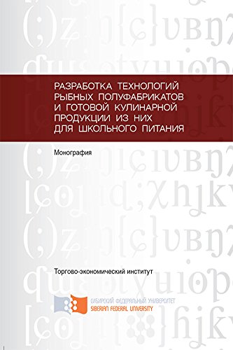 Разработка технологий рыбных полуфабрикатов и готовой кулинарной продукции из них для школьного питания. Монография (Russian Edition)