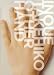 INOUE TAKEHIKO OTHER HAND